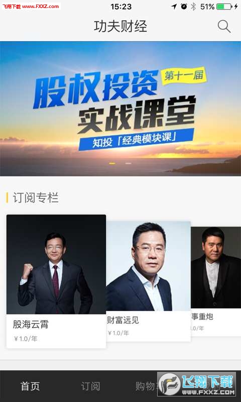 功夫财经安卓版