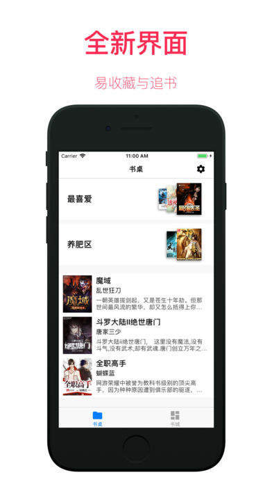 墨阅小说免费阅读app