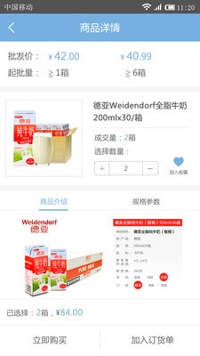 店小伙订货系统