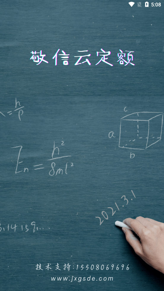 敬信云定额计算器