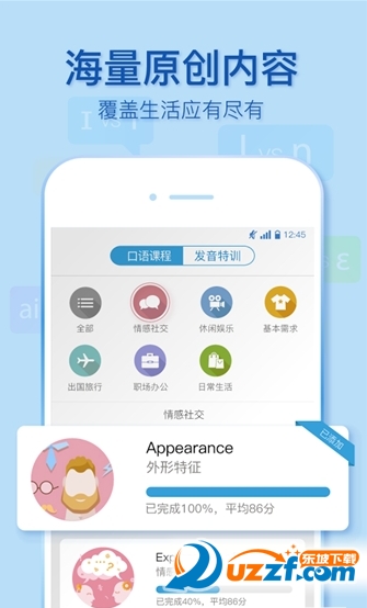 微软小英口语大师