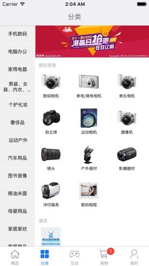 欧亚卖场
