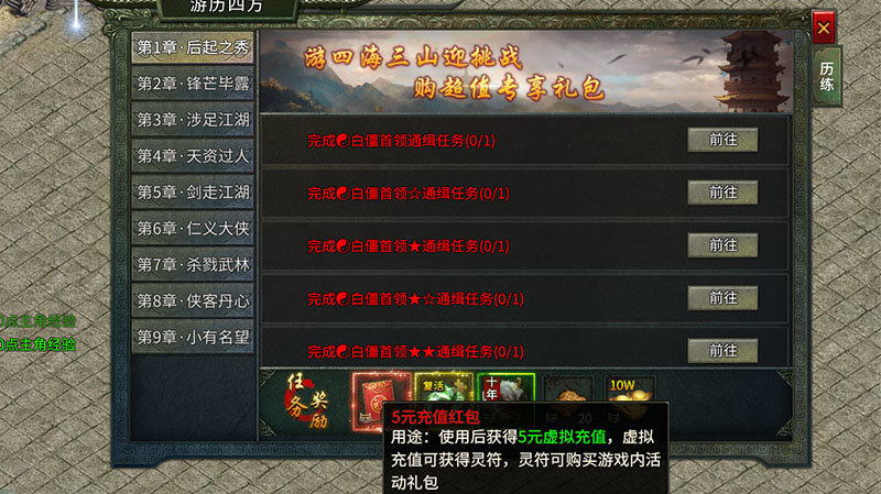 道士下山传奇手游