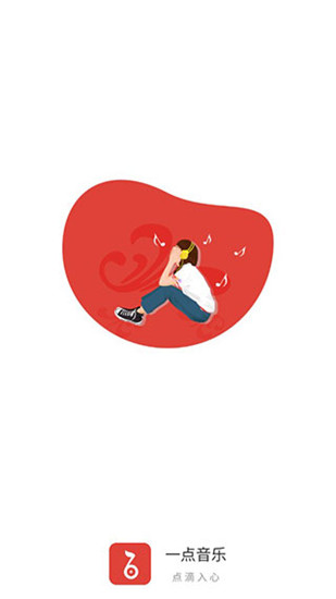 一点音乐