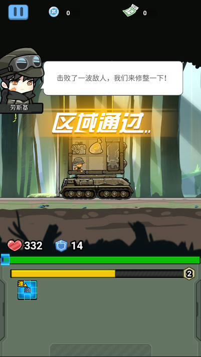 战车向前冲免广告版