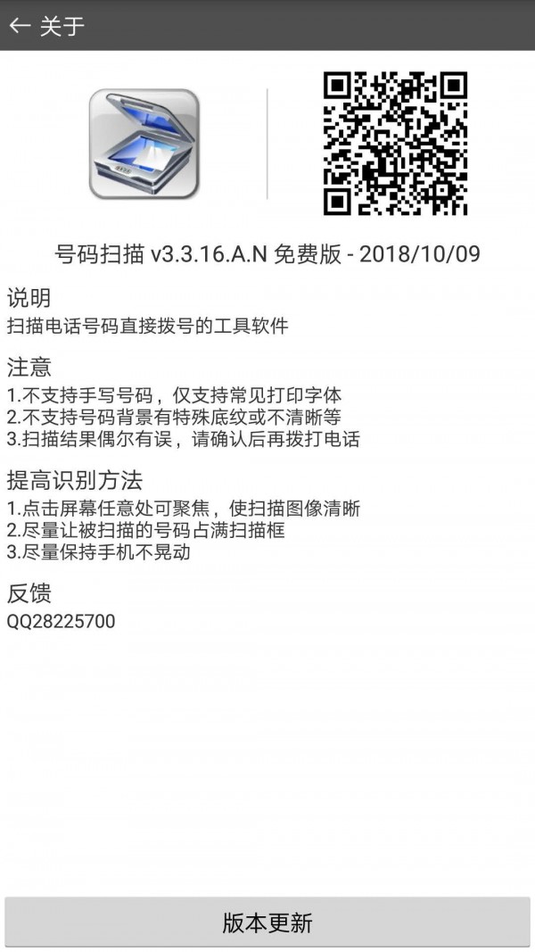 号码扫描