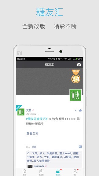 血糖高管诊所助手
