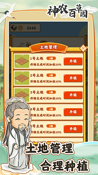 神农百草园官方正版