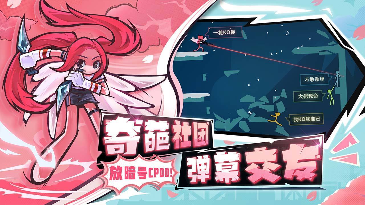 逗斗火柴人官方版正版