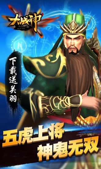 大战神手机版