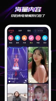 来电秀视频铃声