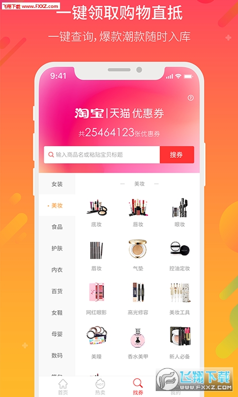 蝴蝶优选安卓版