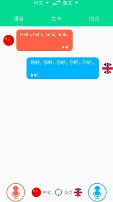 出国全能王翻译官