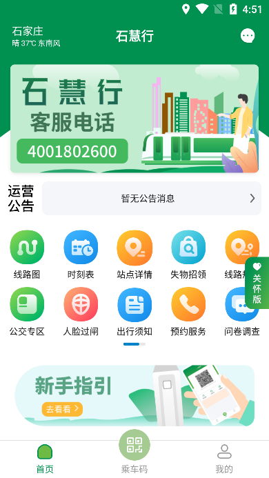 石慧行app