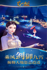蜀山战纪变态版