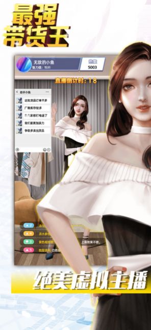最强带货王官方安卓版