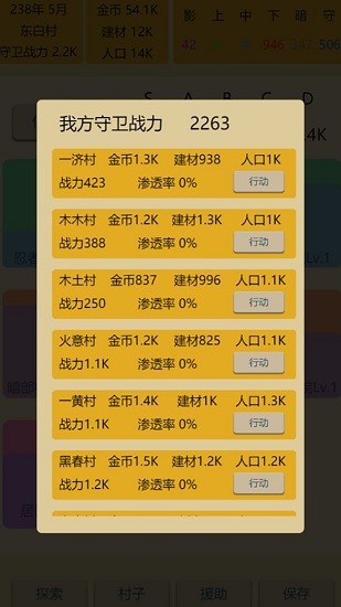 掌上忍者村游戏