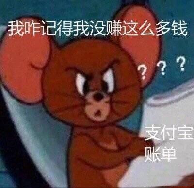 看完年度账单的我表情包