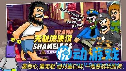 无敌流浪汉1无敌版