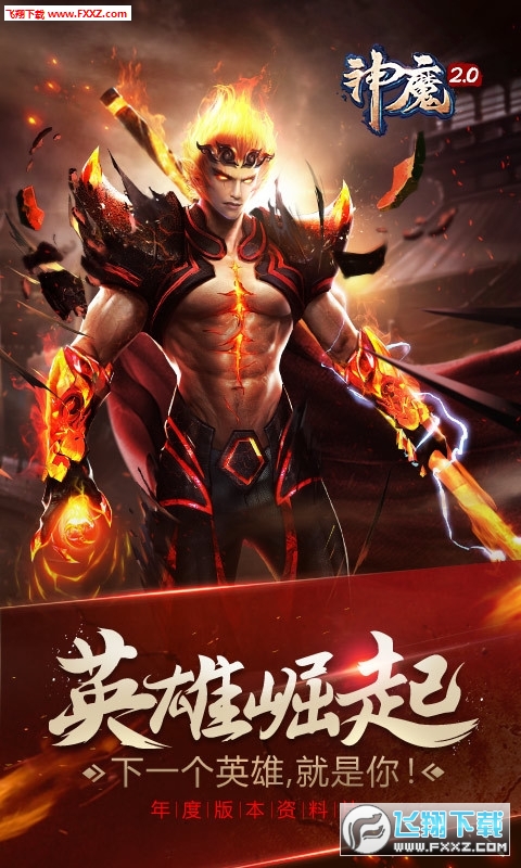 神魔血脉官方版手游