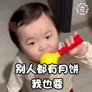 黄夏温要月饼表情包