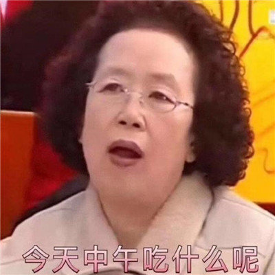 谈什么恋爱表情包
