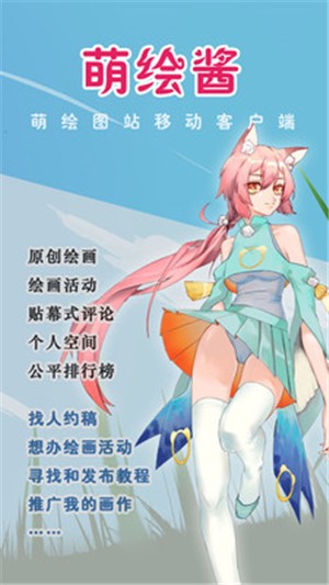萌绘酱app