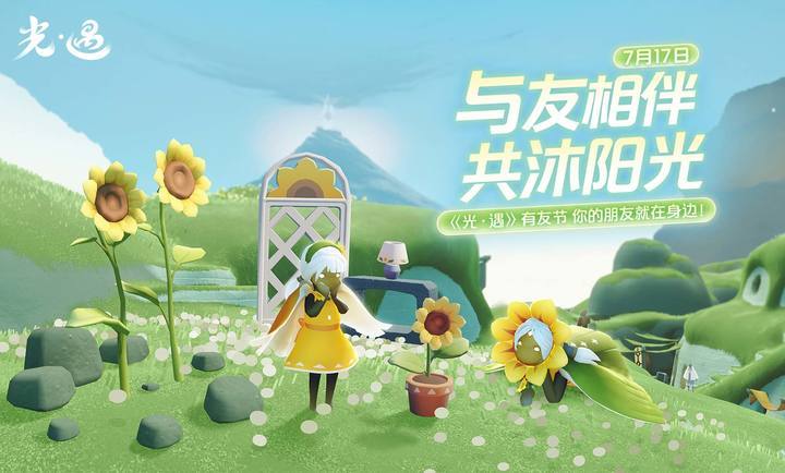 光遇七夕节版本