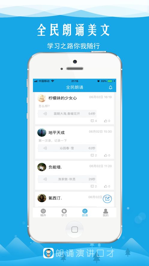 朗诵演讲口才免费版app