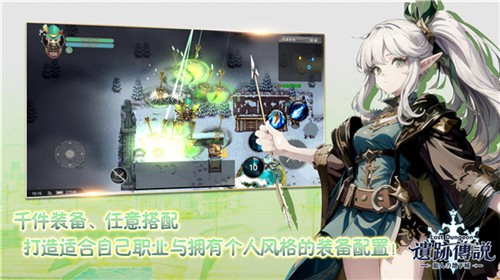 遗迹传说旅人与地下城安卓版