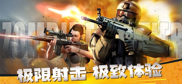 僵尸前线3d官方正版