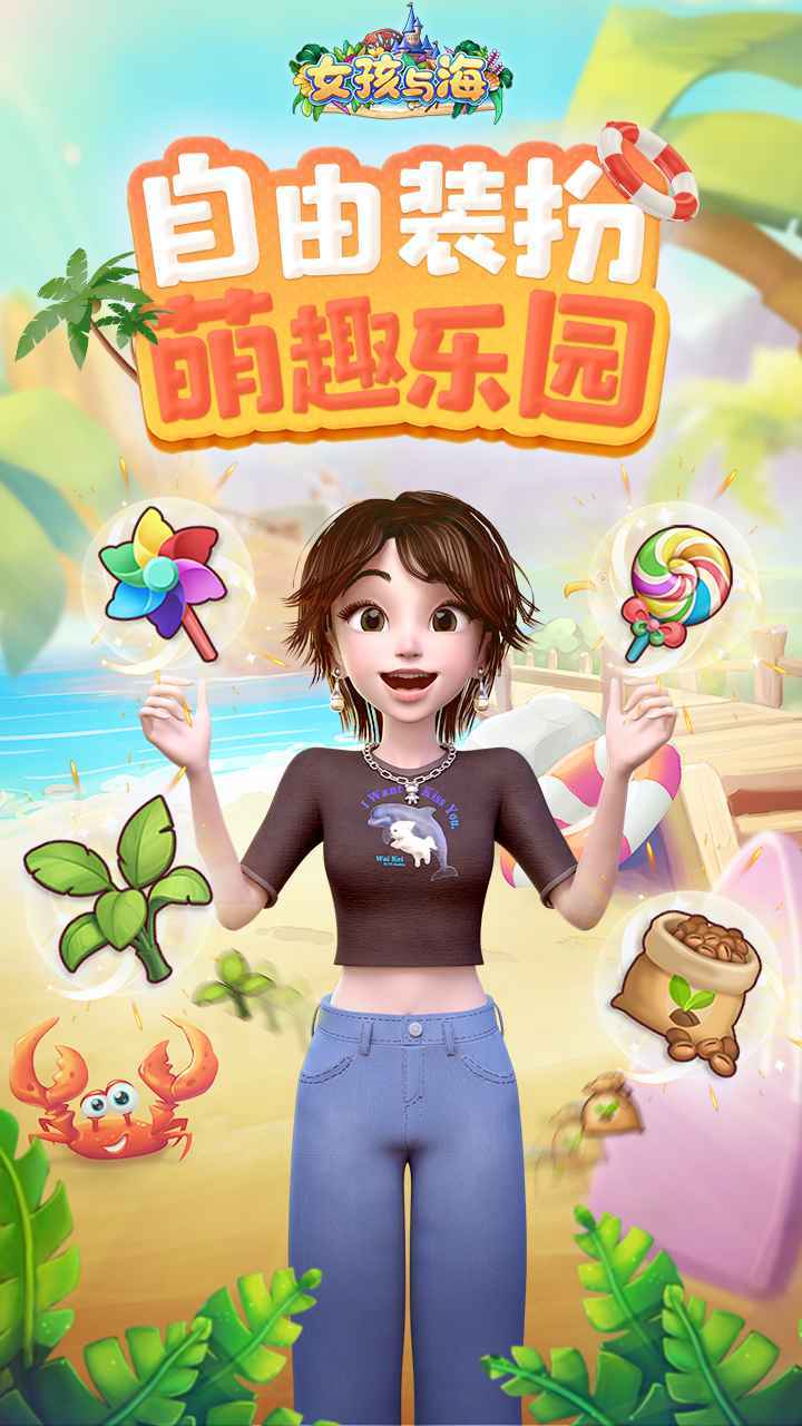 女孩与海游戏官方版正版