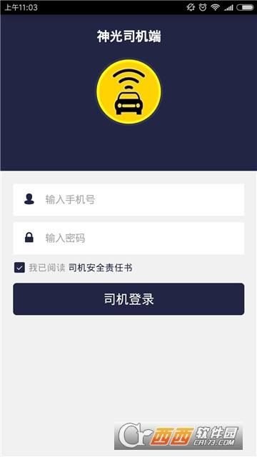 神光司机