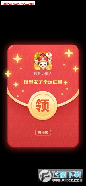 财神小童子红包版合成