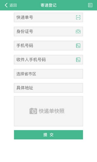 寄递通