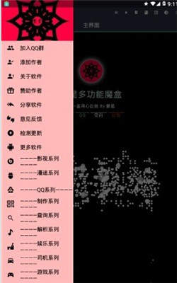 繁星多功能魔盒