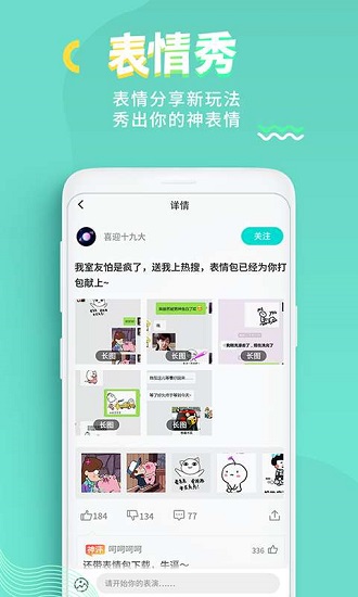 趣表情
