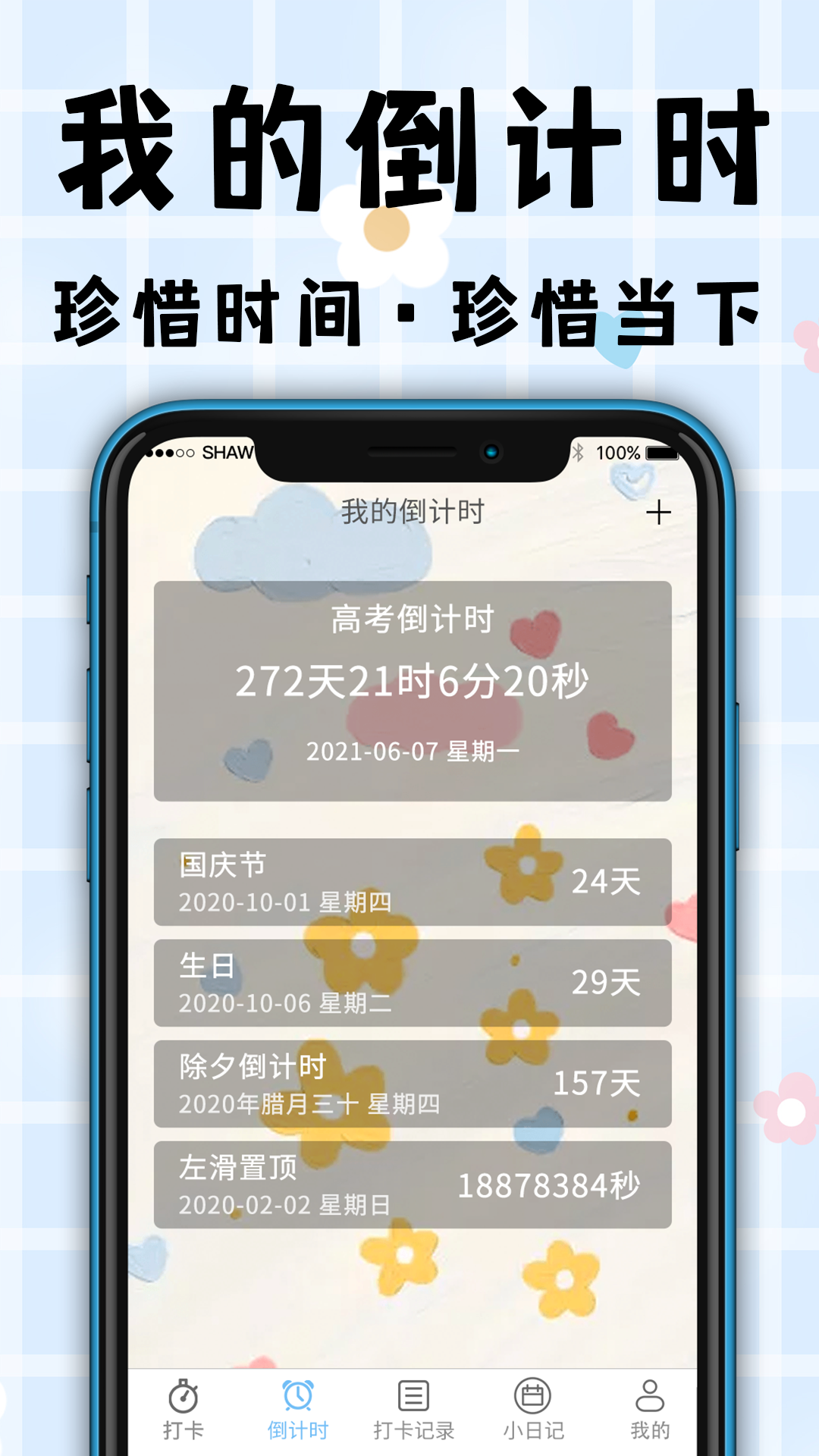 计划TODO清单打卡