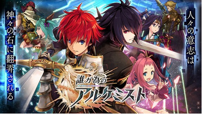 为了谁的炼金术师日服