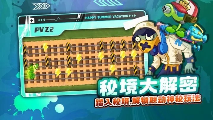 植物大战僵尸2奇妙时空之旅