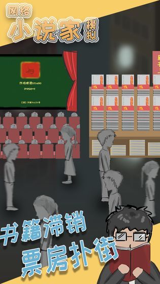小说家模拟2破解版