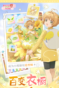 魔卡少女樱回忆钥匙最新版