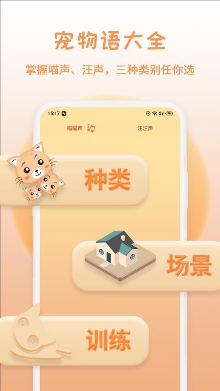 猫狗交流翻译器app