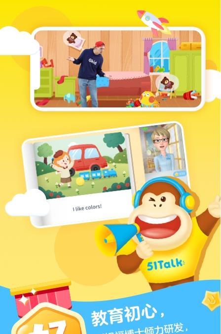 51Talk启蒙英语