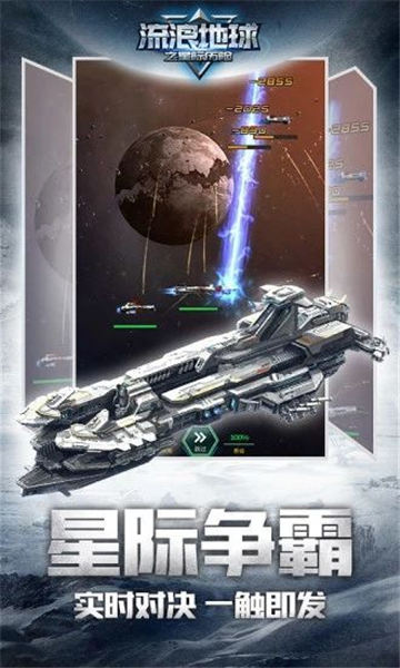 星际历险