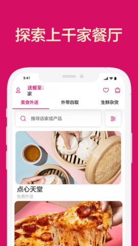 foodpanda香港版