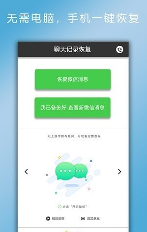 聊天记录数据恢复