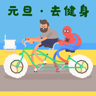 2020元旦趣味表情包