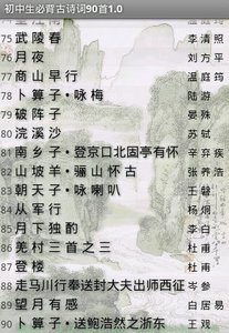 初中生必背古诗词90首