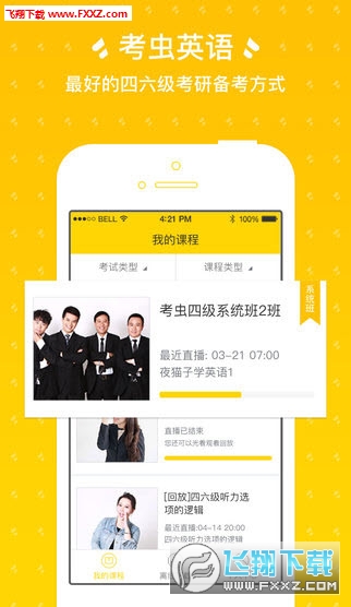 考虫英语安卓版